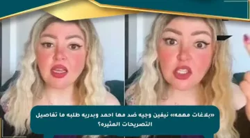 «بلاغات مهمة» نيفين وجيه ضد مها أحمد وبدرية طلبة ما تفاصيل التصريحات المثيرة؟